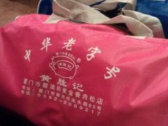 猪肉脯-黄胜记鼓浪屿肉松店(龙头路店)