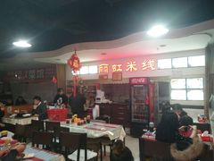 大堂-丽虹米线(青泥店)