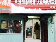 门面-东财大盘鸡(黑石礁店)