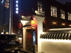 门面-锦上中式酒馆(南内环店)