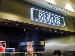 门面-LELECHA乐乐茶(美罗城店)