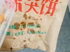 -辣哭饼(七宝老街店)