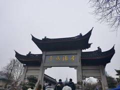 -鸡鸣赐茶(鸡鸣寺路店)
