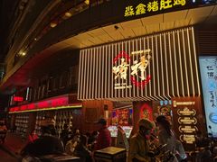 门面-啫神·广州地标美食(北京路店)