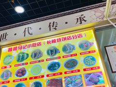 -昌顺马记小吃店(昌盛园店)