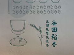-谷田稻香·砂锅菜(汇暻广场店)
