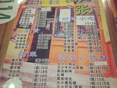 菜单-东兴顺爆肚张