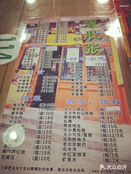 东兴顺爆肚张菜单图片