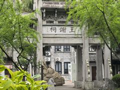 -墨池公园