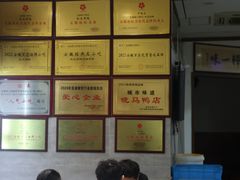 -晓马鸭店(新芜路店)