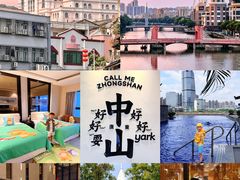 -中山喜来登酒店