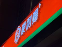-便利蜂(善缘街立方庭大厦店)