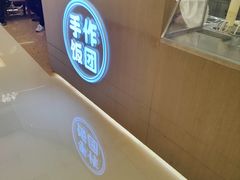 -大糯家饭团(华润万象城店)