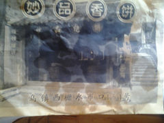 -桥里桥烧饼铺