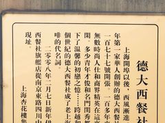 -德大西餐社(云南南路店)