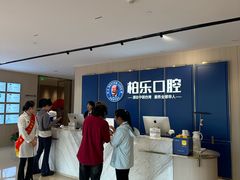 -柏乐口腔(南宁总院)