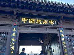 -赵州桥景区
