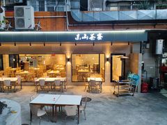 门面-东山茶寮(新安店)