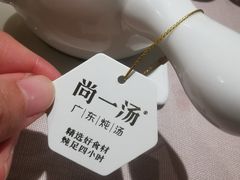 -尚一汤·粤菜海鲜(环球港店)