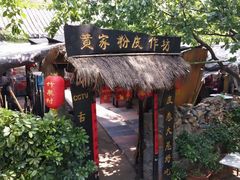 -竹泉村旅游度假区