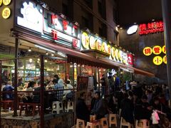 门面-钢管厂歆瑞源油卤串串香(春熙路太古里店)