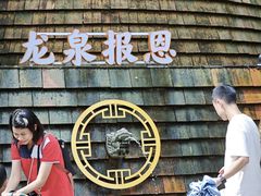 -国恩寺