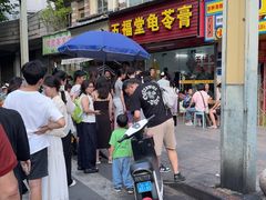 -五福堂龟苓膏(河东北山店)