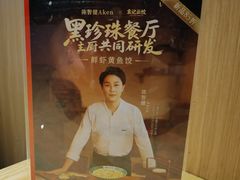 -袁记云饺(莲塘店)
