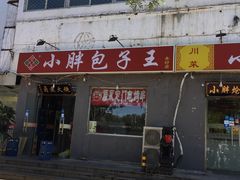门面-福来居烤鸭店(天坛二店)