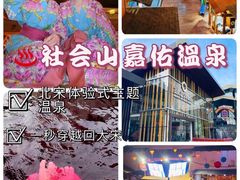-嘉佑温泉水世界