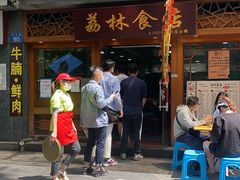 -荔林食店(西华路店)