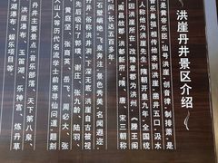 -洪崖丹井