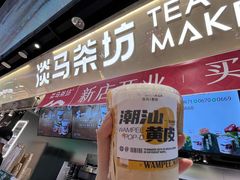-淡马茶坊(深圳宝安壹方城店)