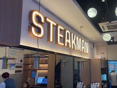 -牛扒先生·厚切雪花牛扒西餐厅(北京路禺山路店)