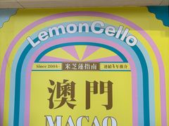 -柠檬车露(卖草地店)