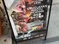 -拉蒂娜·巴西牛排馆 Latina·Brazilian Steakhouse(陆家嘴旗舰店)