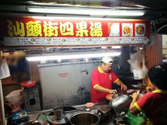 -汕头街四果汤