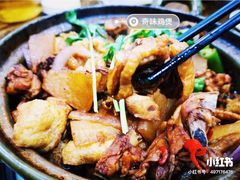 -奇味鸡煲(麦地店)