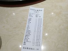 账单-313羊庄铁锅烀羊肉(泰兴店)