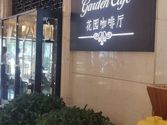 -国宾酒店-花园咖啡自助餐厅(北营房中街店)