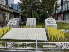 -南新仓文化休闲街