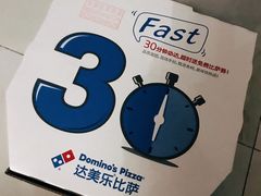 -达美乐比萨(凯莱赛店)