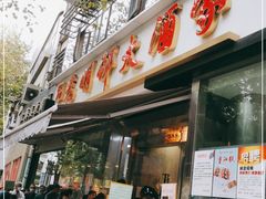 门面-光明邨大酒家(淮海路店)