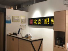-宝岛眼镜(苏州相城龙湖店)