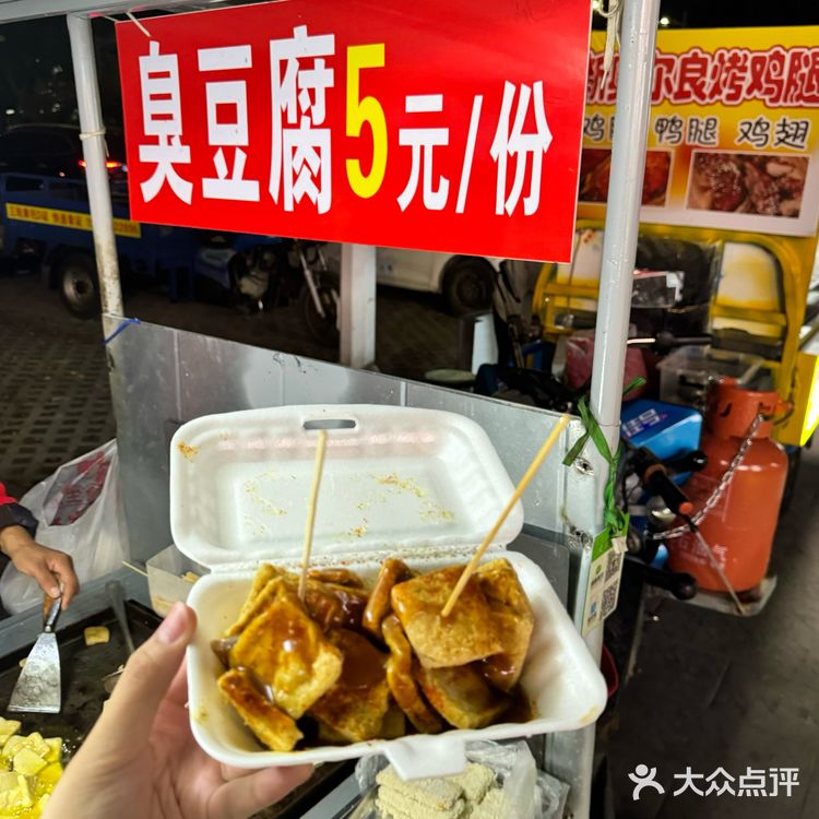 5块钱臭豆腐好吃到爆