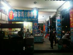 -古真记钵钵鸡(老公园店)