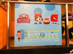 -麦当劳(中山八路店)