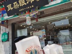 -耳朵眼炸糕(鼓楼店)