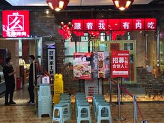 门面-么肆烤肉·中式自助·烤肉大排档(街道口季佳PAI店)