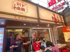 -刘卜卤鹅(全国首店)